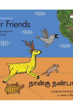 Four Friends/Naangu Nanbargal (English-Tamil) - Kala Sashikumar