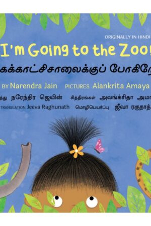 I'm Going to the Zoo! / Mirugakatchisalaikku Pogiraen! (English-Tamil) - Narendra Kumar Jain