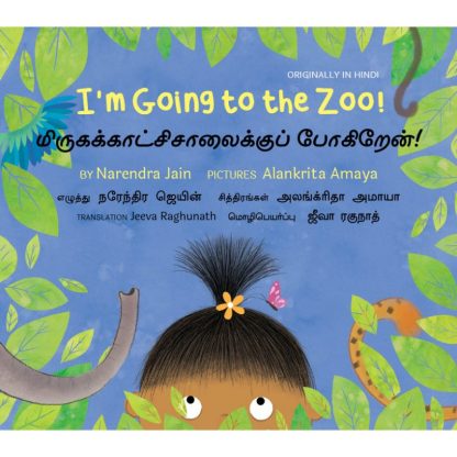 I'm Going to the Zoo! / Mirugakatchisalaikku Pogiraen! (English-Tamil) - Narendra Kumar Jain