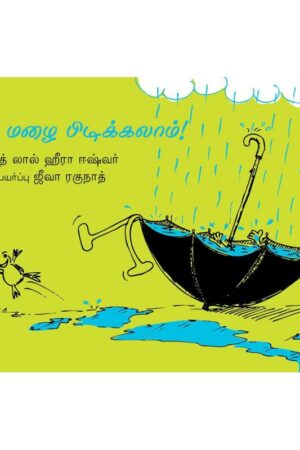 Let's Catch The Rain/Va, Mazhai Pidikkalaam (Tamil) - Vinod Lal Heera Eshwer