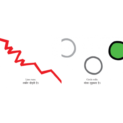 Line And Circle/Lakeer Aur Gola (English-Hindi) -Radhika Menon - Image 2