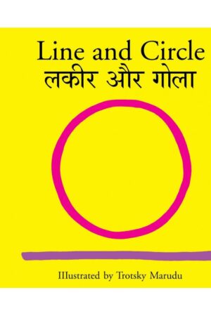 Line And Circle/Lakeer Aur Gola (English-Hindi) -Radhika Menon