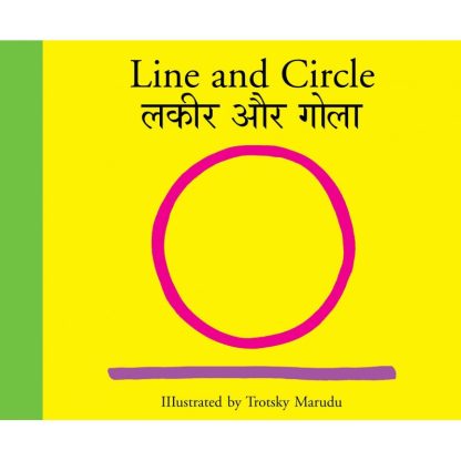 Line And Circle/Lakeer Aur Gola (English-Hindi) -Radhika Menon