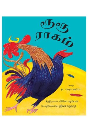 Rooster Raga/Ruru Raagam (Tamil) - Natasha Sharma