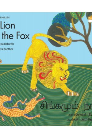 The Lion And The Fox/Singamum Nariyum (English-Tamil) - Deepa Balsavar