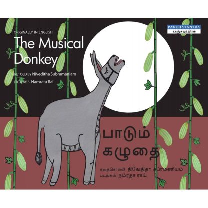 The Musical Donkey/Paadum Kazhuthai (English-Tamil) - Niveditha Subramaniam