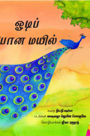The Runaway Peacock/Odip-Pona Mayil (Tamil) - Niyatee Sharma