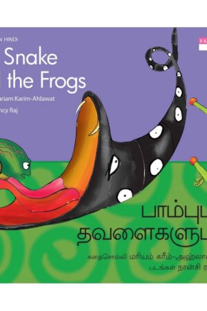 The Snake And The Frogs/Paambum Thavalaigallum (English-Tamil) - Mariam Karim Ahlawat