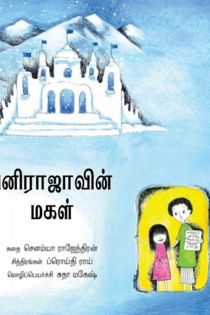 The Snow King's Daughter/Pani Rajavin Magal (Tamil) - Sowmya Rajendran