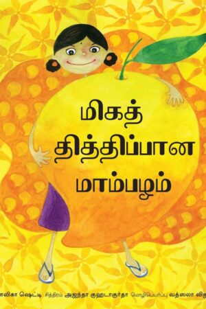 The Sweetest Mango/Miga Thidippaana Maambazham (Tamil) - Malavika Shetty