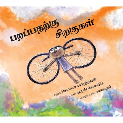 Wings To Fly/Parappatharkku Chirakukal (Tamil) - Sowmya Rajendran