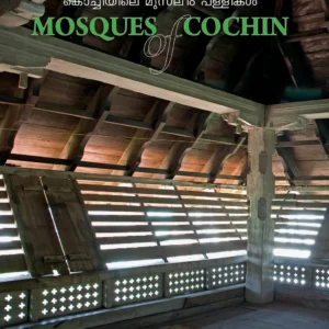 Mosques of Cochin By Patricia Tusa Fels